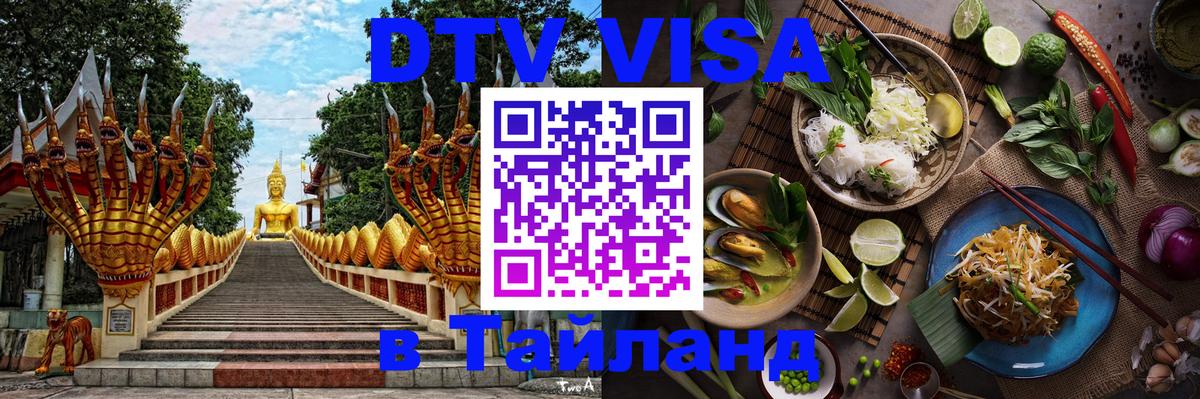 DTV Visa Thailand — прайс и условия, виза без дополнительных документов - Афины  09.01.2026 